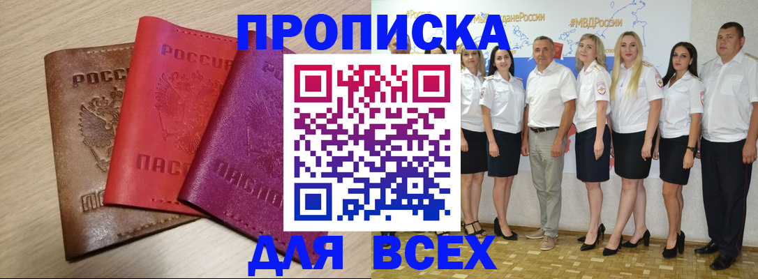 прописка 2025 в Североуральске