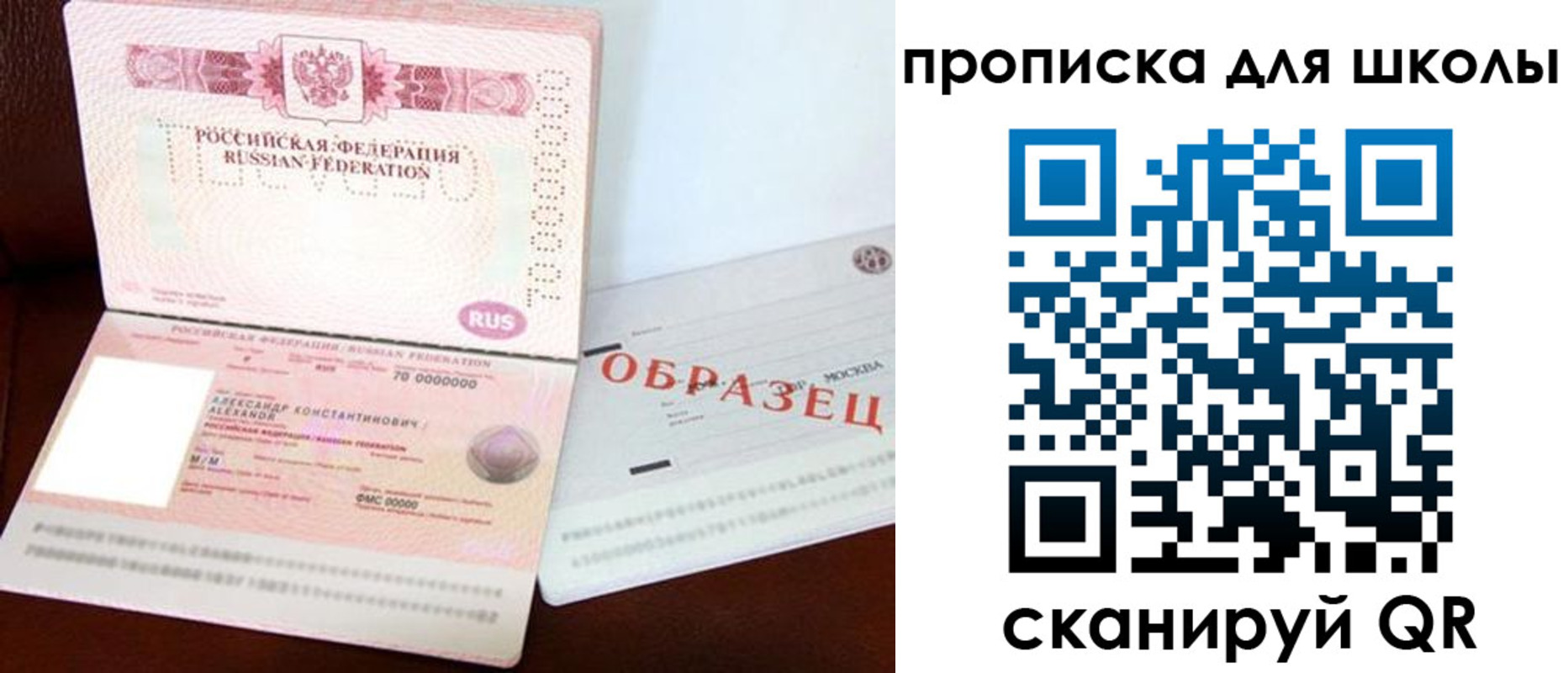 прописка для школы в Североуральске