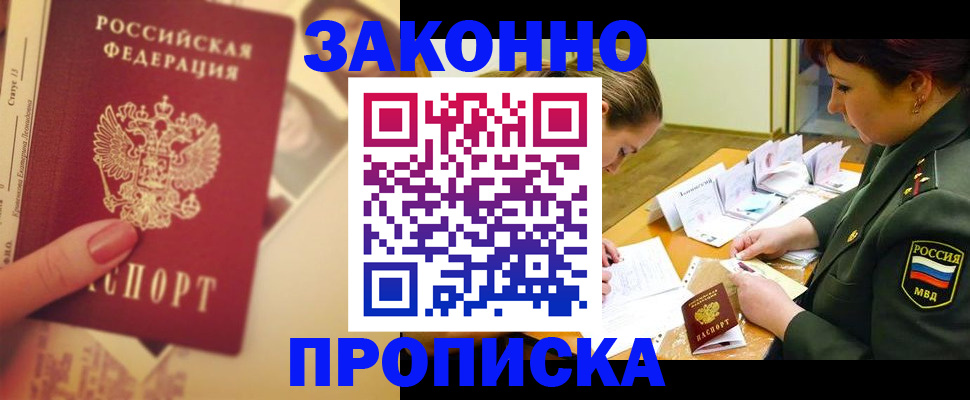 прописка для работы в Североуральске